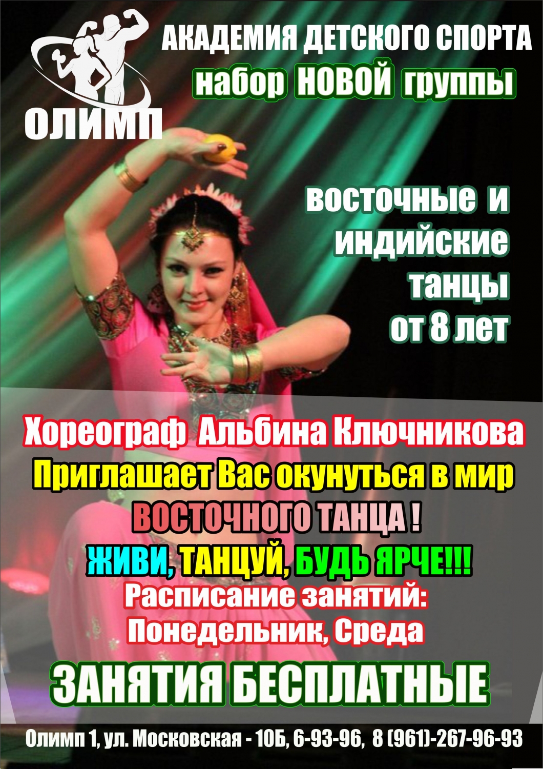 Главная - Физкультурно-оздоровительный центр «Олимп»