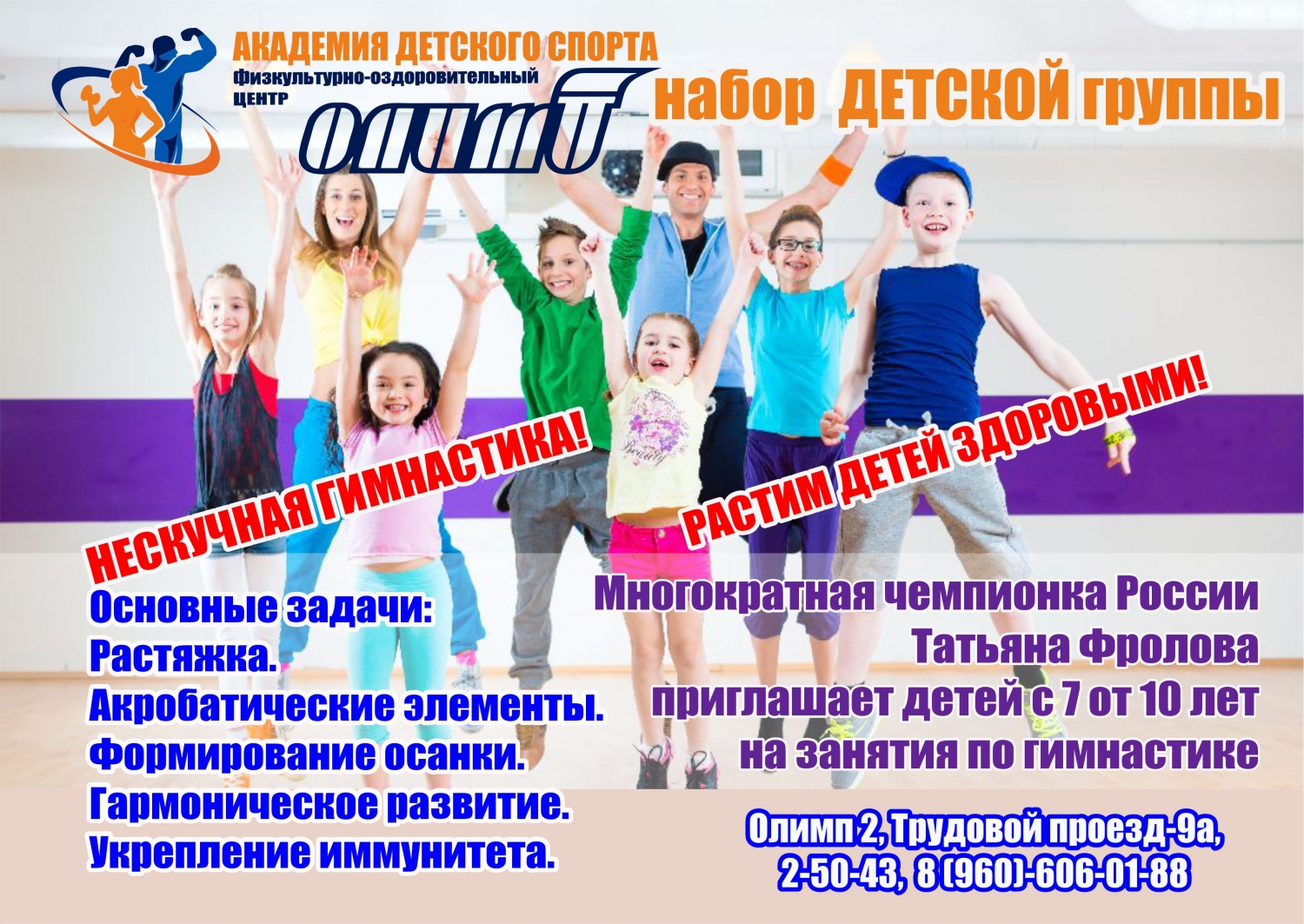 Главная - Физкультурно-оздоровительный центр «Олимп»